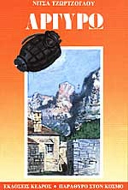 Μη διαθέσιμο εξώφυλλο